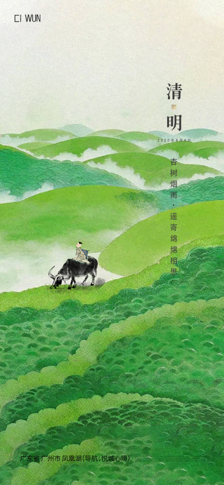 源文件下载【享设计】搜索编号：62930036059231694【清明节气海报】