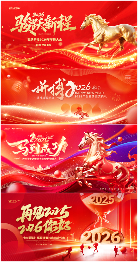 源文件下载【享设计】搜索编号：19250035920989133【红色马年主画面合集】