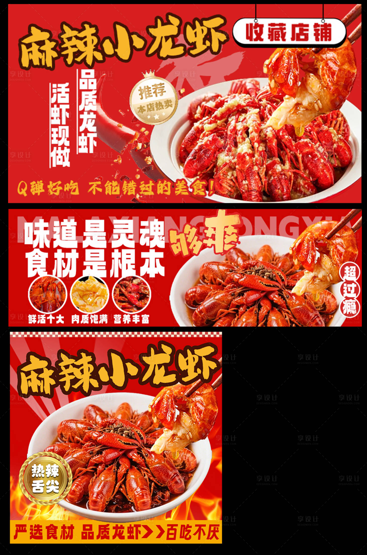 源文件下载【享设计】搜索编号：82980035935613523【麻辣小龙虾外卖装修头像海报】
