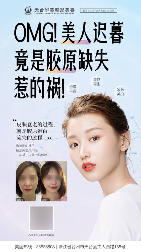 源文件下载【享设计】搜索编号：73460036097613744【医美胶原案例海报】