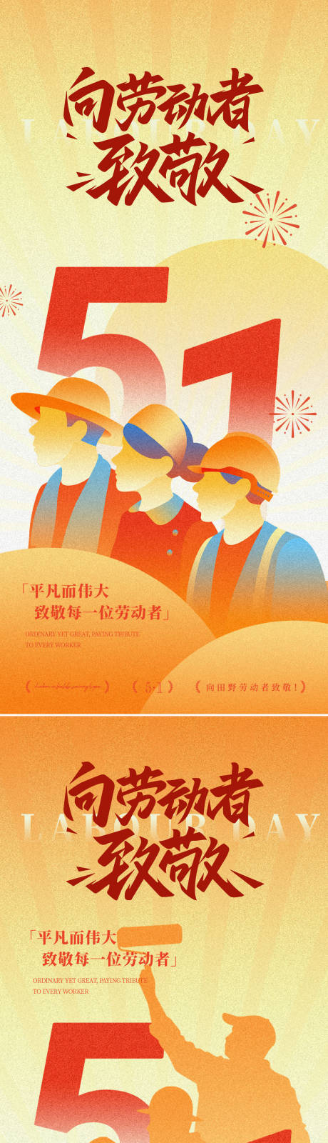 源文件下载【享设计】搜索编号：71580036008921846【五一劳动节海报】
