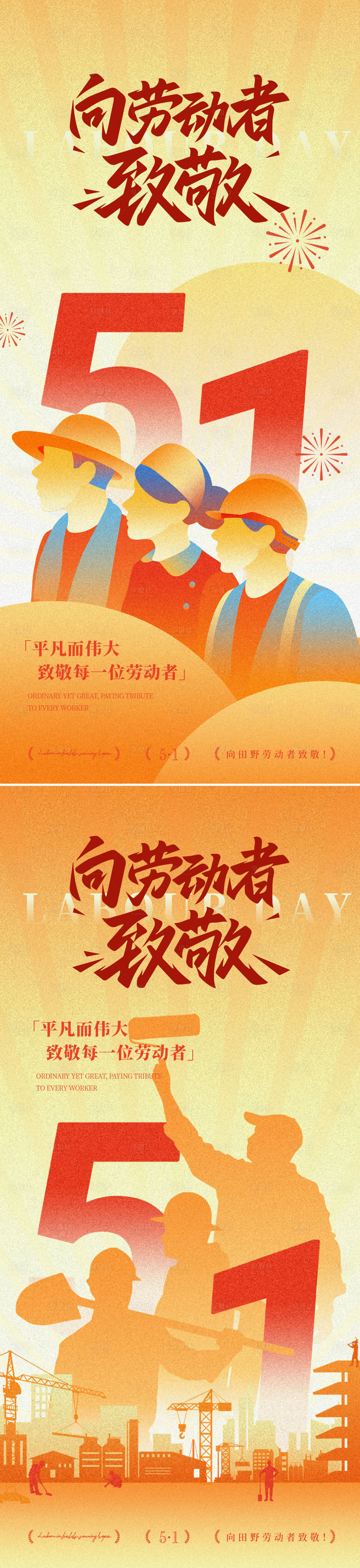 源文件下载【享设计】搜索编号：71580036008921846【五一劳动节海报】