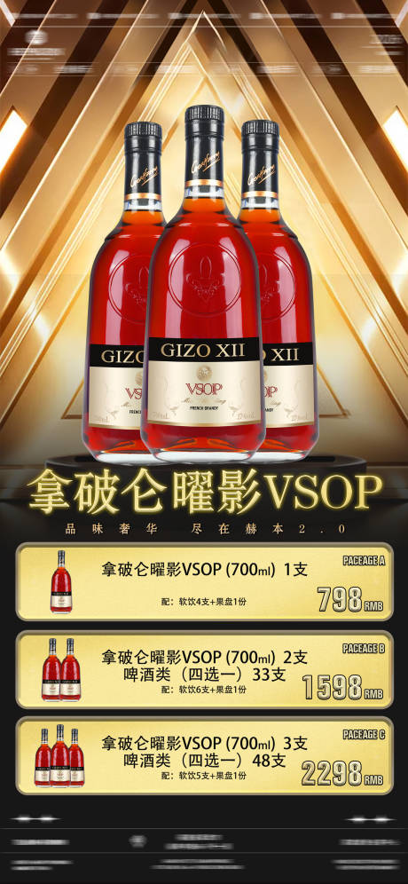 源文件下载【享设计】搜索编号：98420035884634584【酒吧夜店酒水套餐】