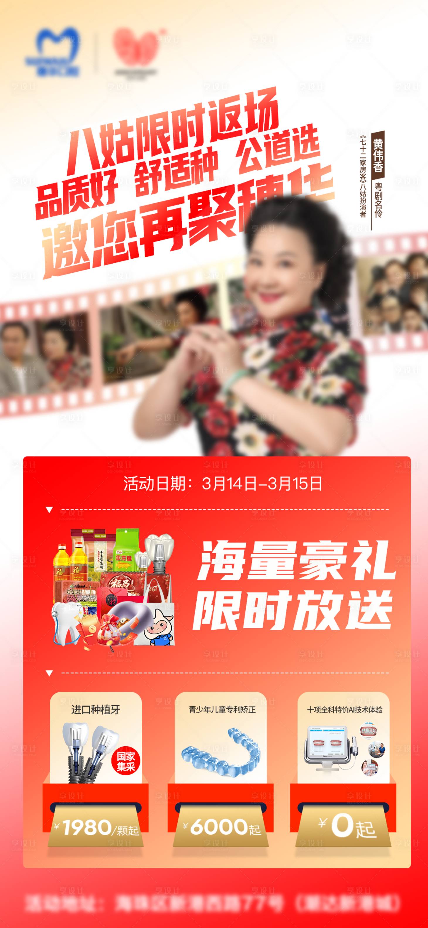 源文件下载【享设计】搜索编号：83760035775877321【明星限时返场海报】
