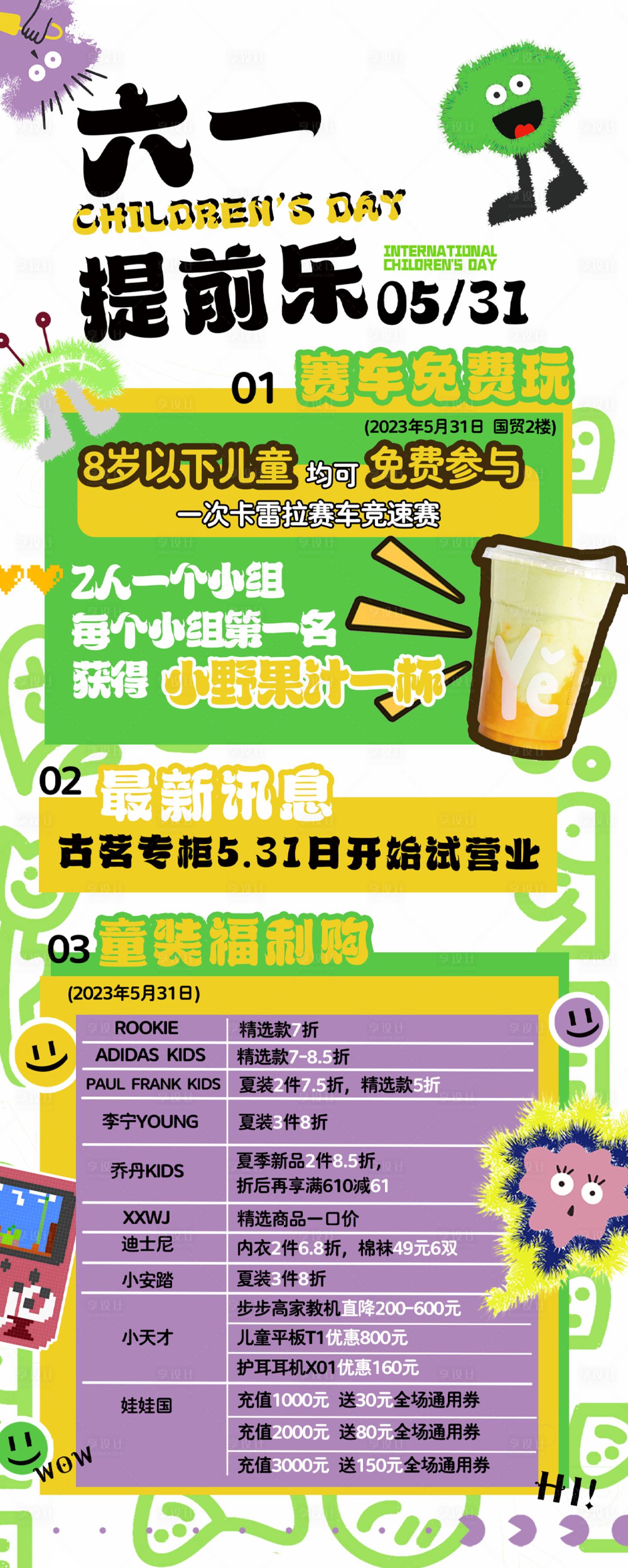 源文件下载【享设计】搜索编号：22070036049019084【六一活动海报】