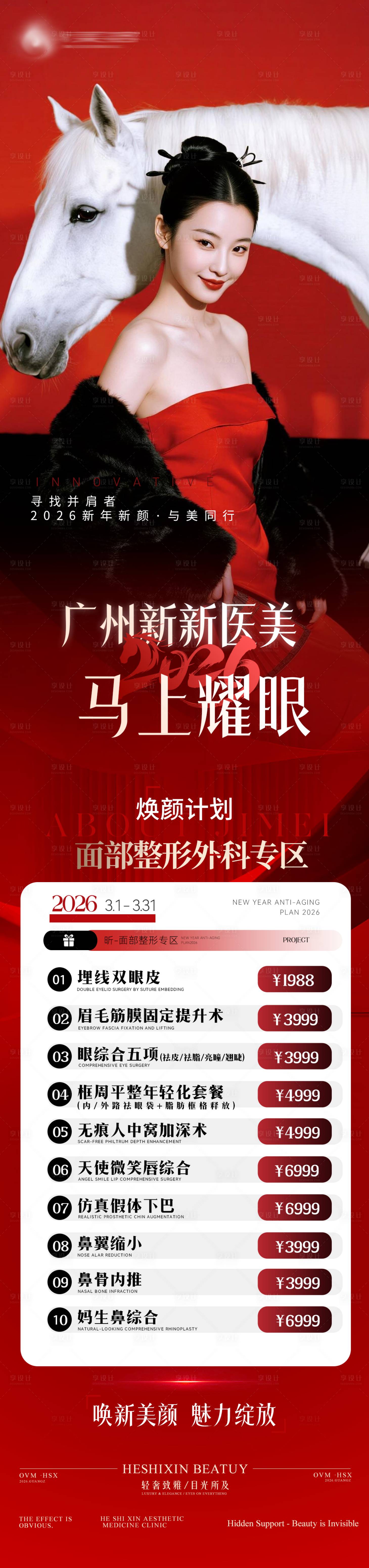 源文件下载【享设计】搜索编号：77960035743205246【整形】