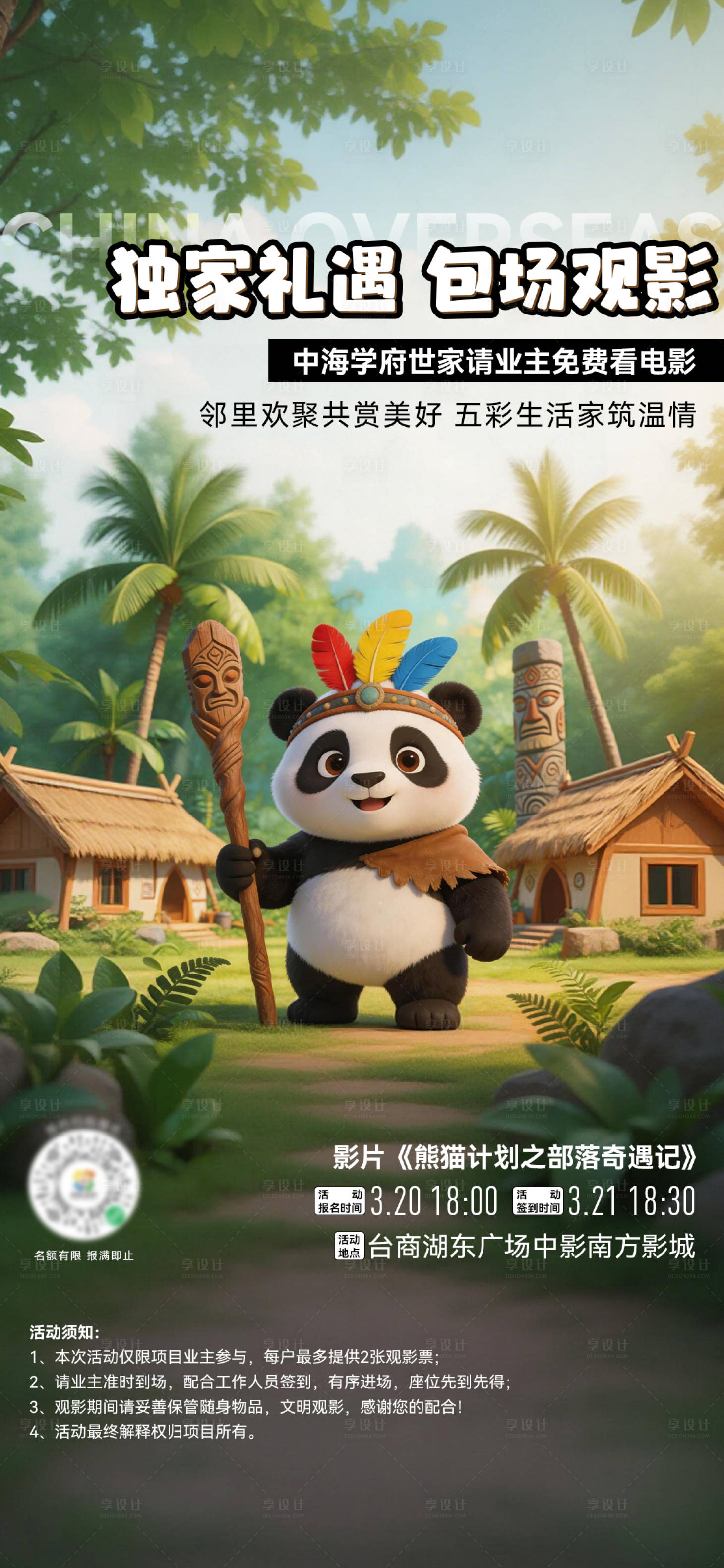 源文件下载【享设计】搜索编号：16440035955881429【观影熊猫】
