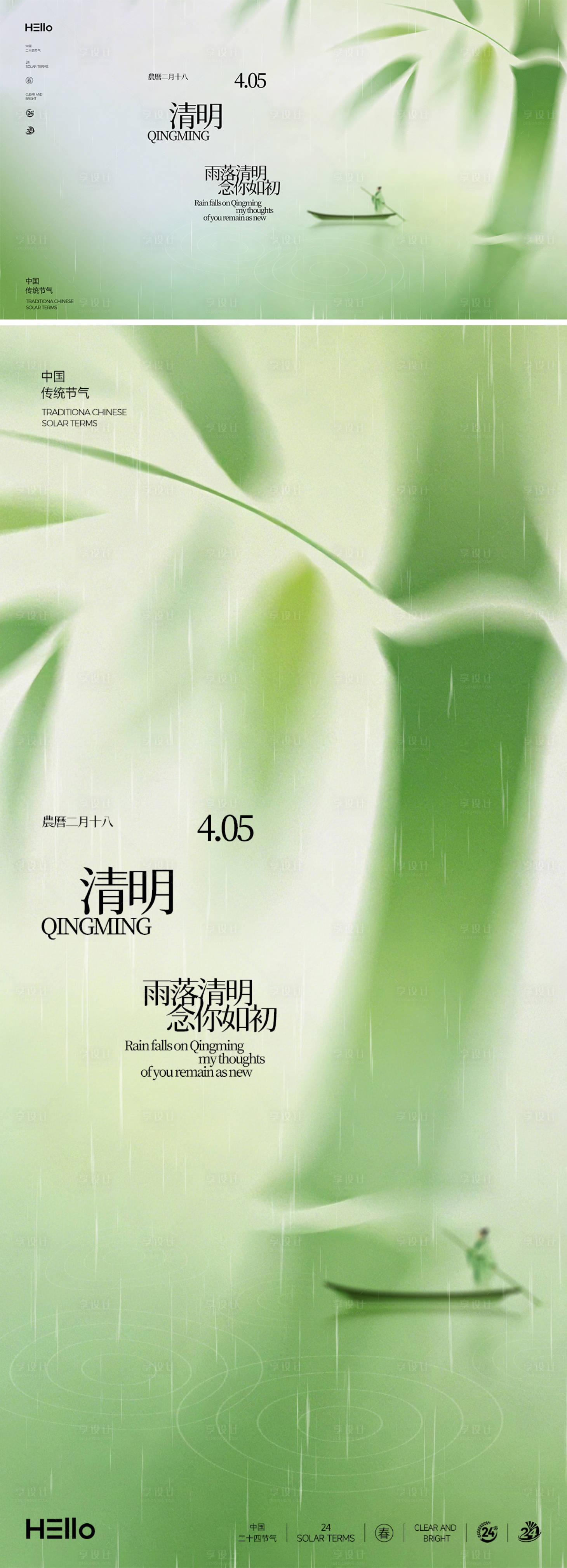 源文件下载【享设计】搜索编号：60490035741724187【朦胧清明海报】