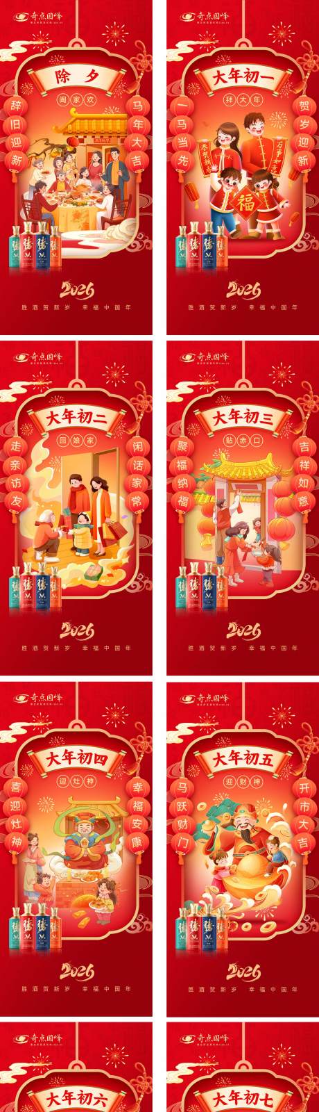 源文件下载【享设计】搜索编号：86490035689694349【除夕至开工大吉新年系列海报】