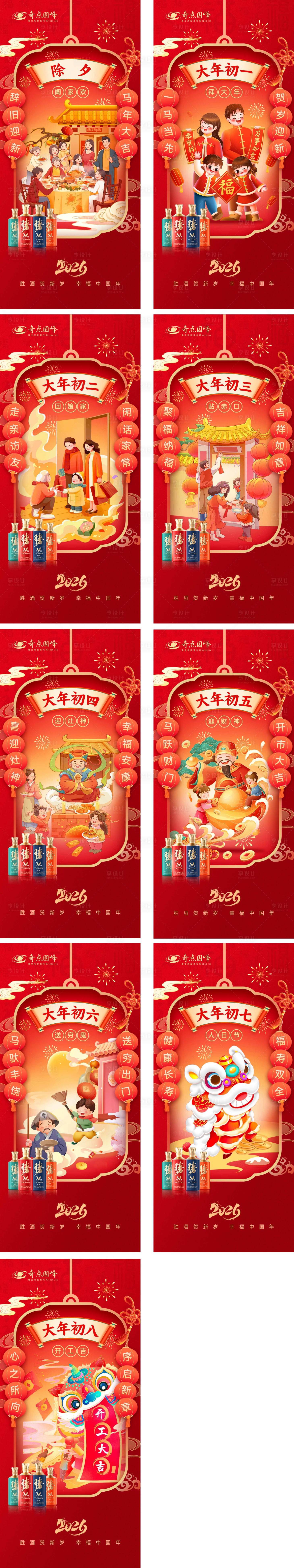 源文件下载【享设计】搜索编号：86490035689694349【除夕至开工大吉新年系列海报】