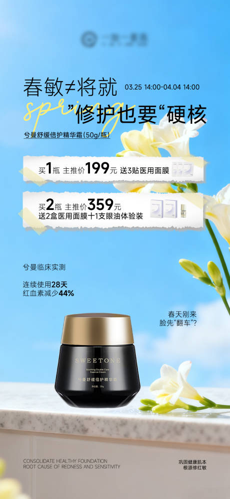 源文件下载【享设计】搜索编号：59350036005079268【面膜护肤品产品海报】