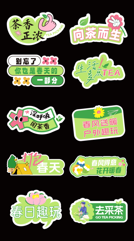 源文件下载【享设计】搜索编号：51920035937753623【春季采茶踏青活动拍照手举牌】