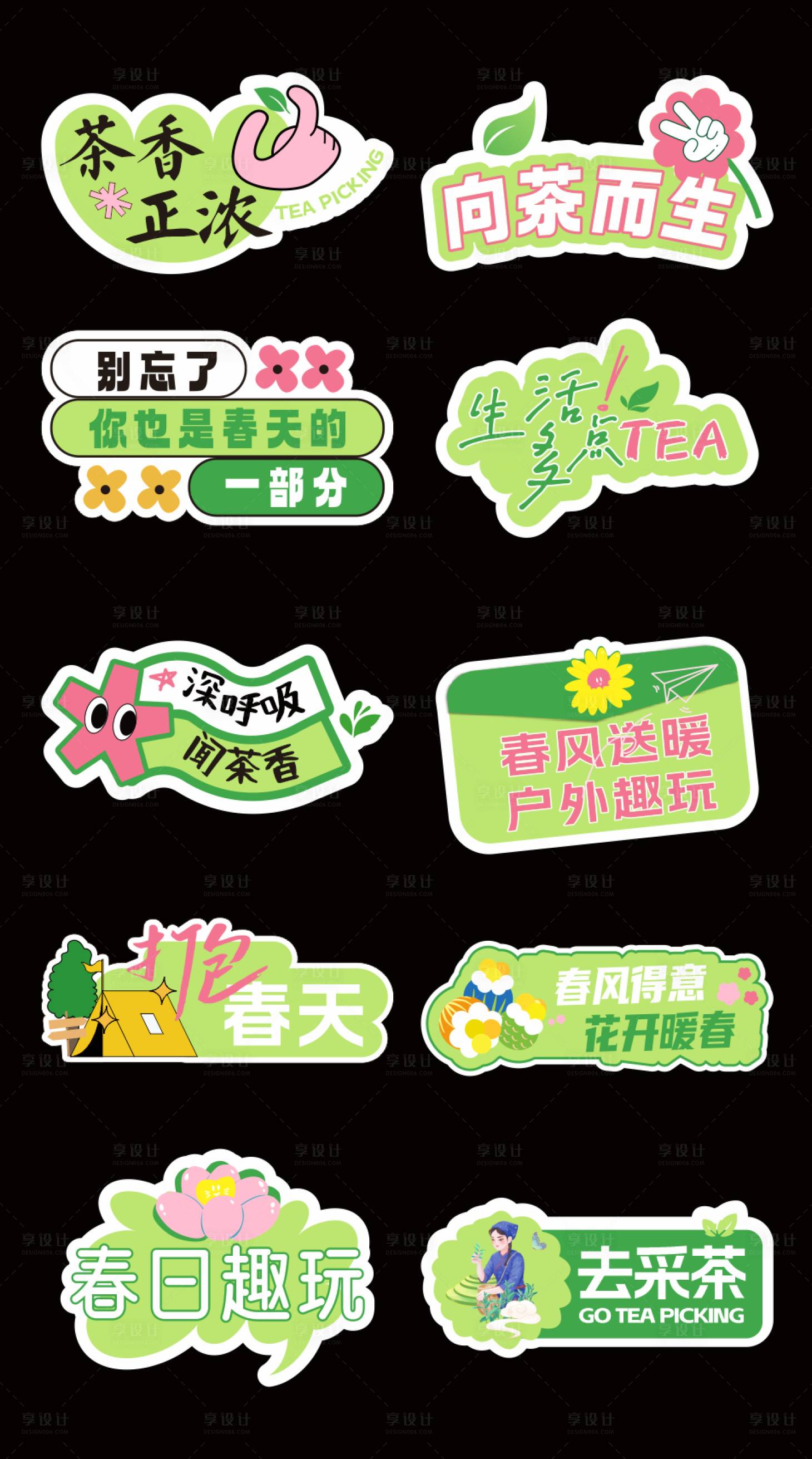 源文件下载【享设计】搜索编号：51920035937753623【春季采茶踏青活动拍照手举牌】