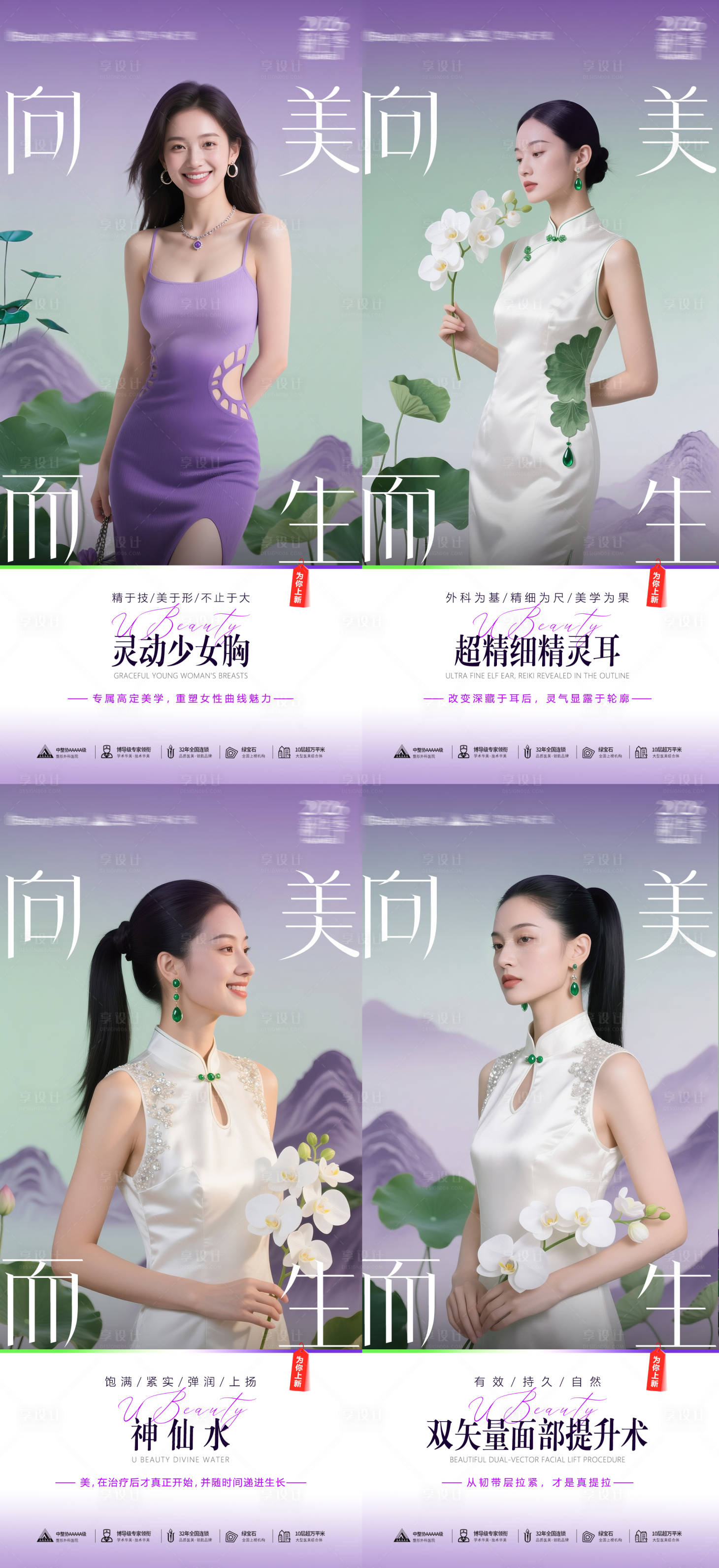 源文件下载【享设计】搜索编号：12360035727307910【医美新品上新海报】