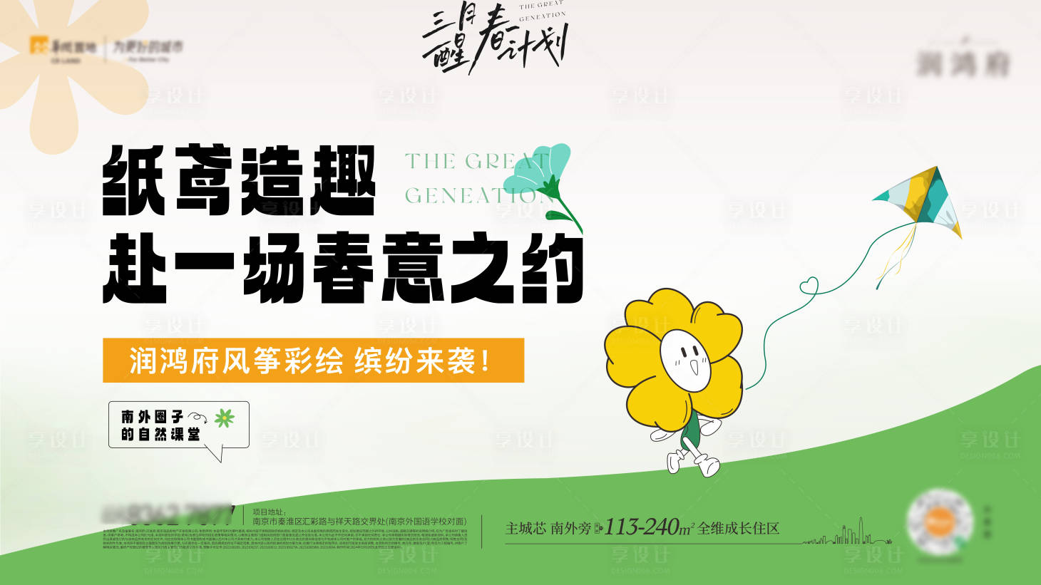 源文件下载【享设计】搜索编号：82890035944827079【暖场活动】