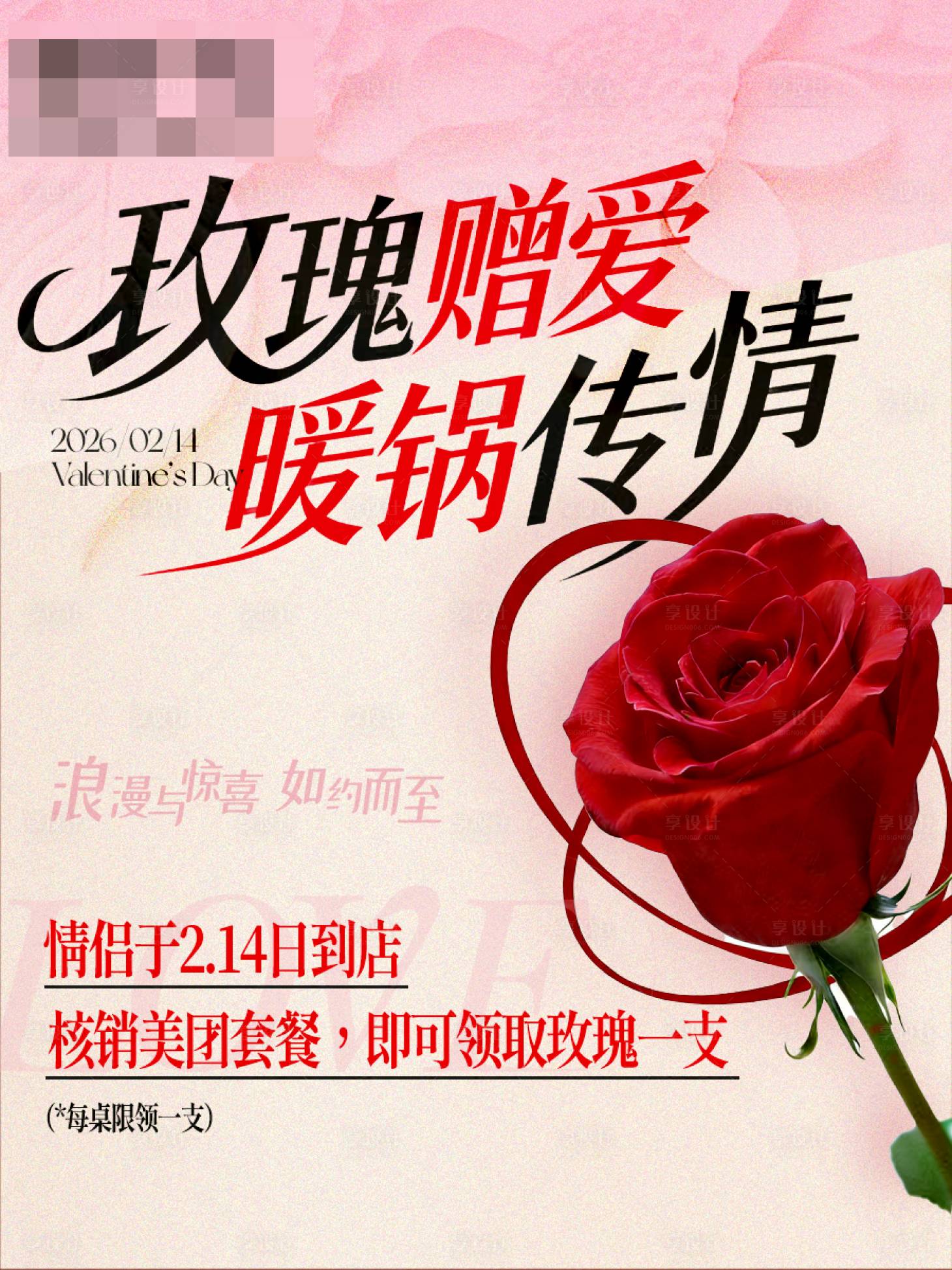 源文件下载【享设计】搜索编号：19180035611081067【情人节海报】