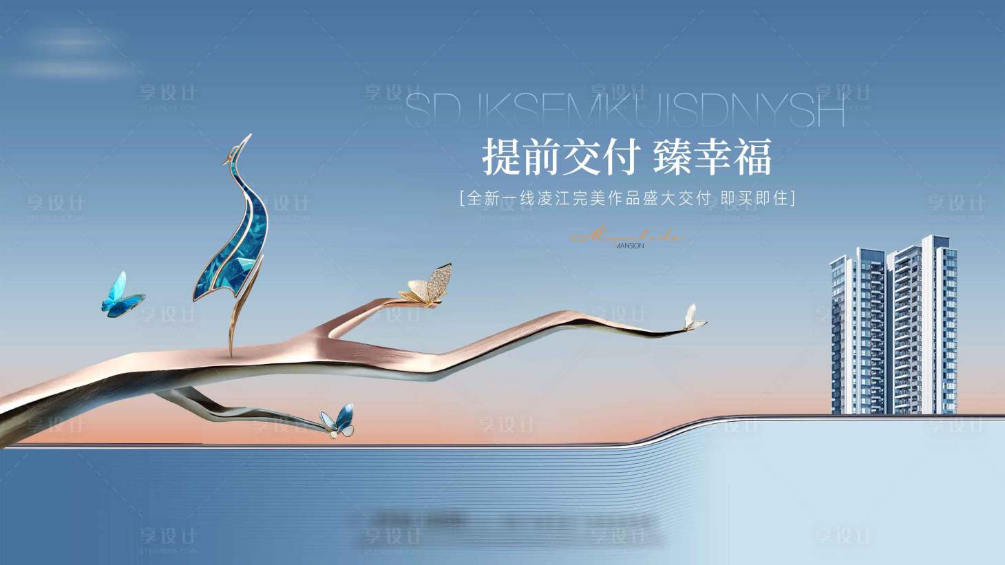 源文件下载【享设计】搜索编号：64710035788488558【地产形象背景板】