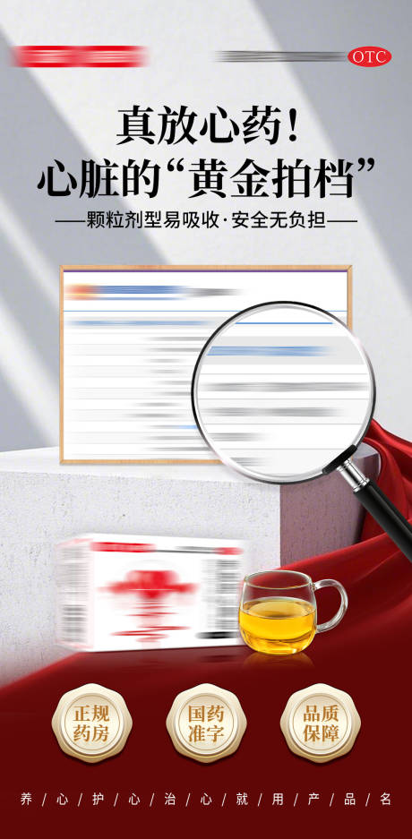 源文件下载【享设计】搜索编号：71040035704479672【心血管资质品质证书海报】
