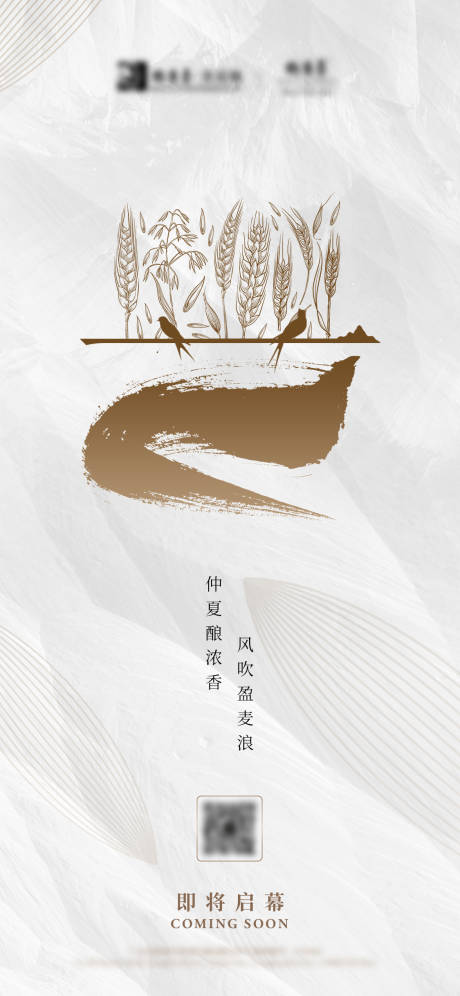 源文件下载【享设计】搜索编号：34140035640832505【芒种节气海报】