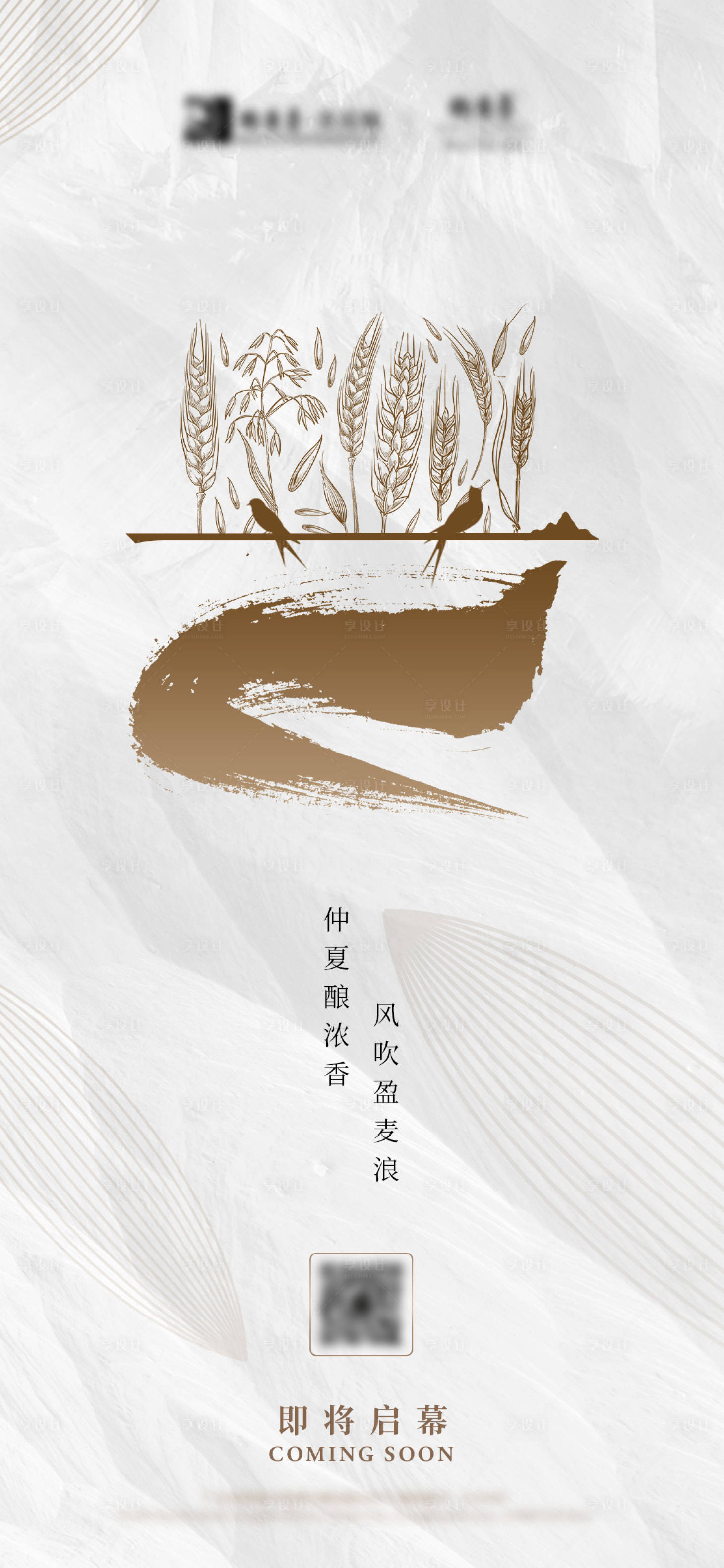源文件下载【享设计】搜索编号：34140035640832505【芒种节气海报】