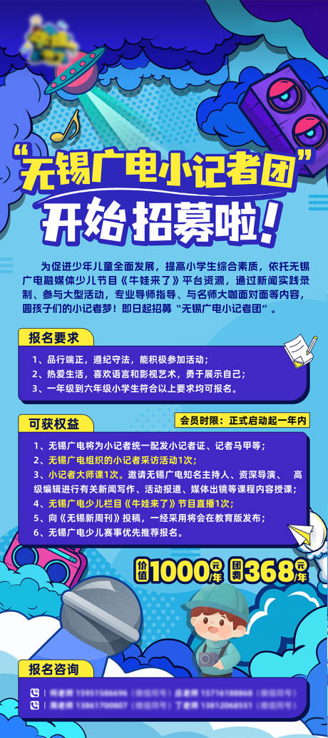 源文件下载【享设计】搜索编号：62050035771732825【小记者招募报名海报】
