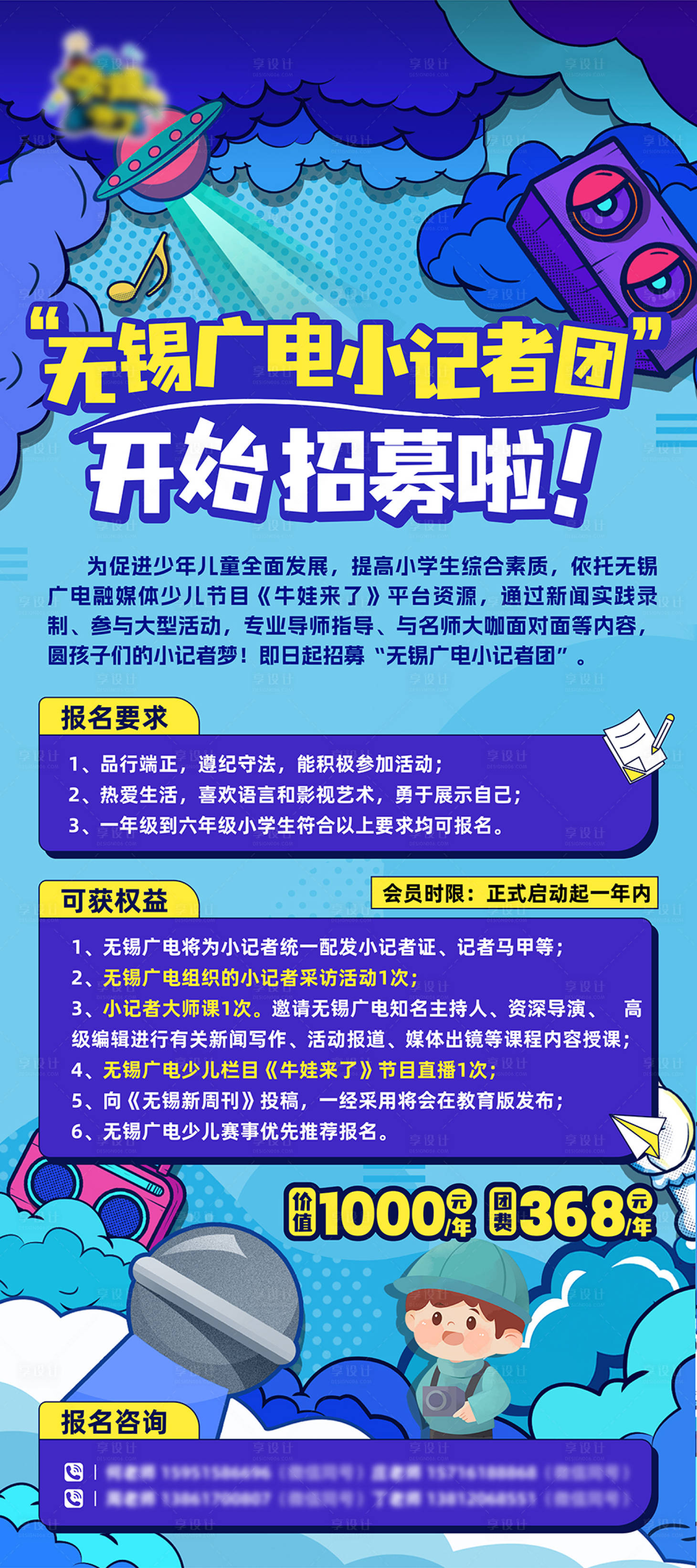 源文件下载【享设计】搜索编号：62050035771732825【小记者招募报名海报】