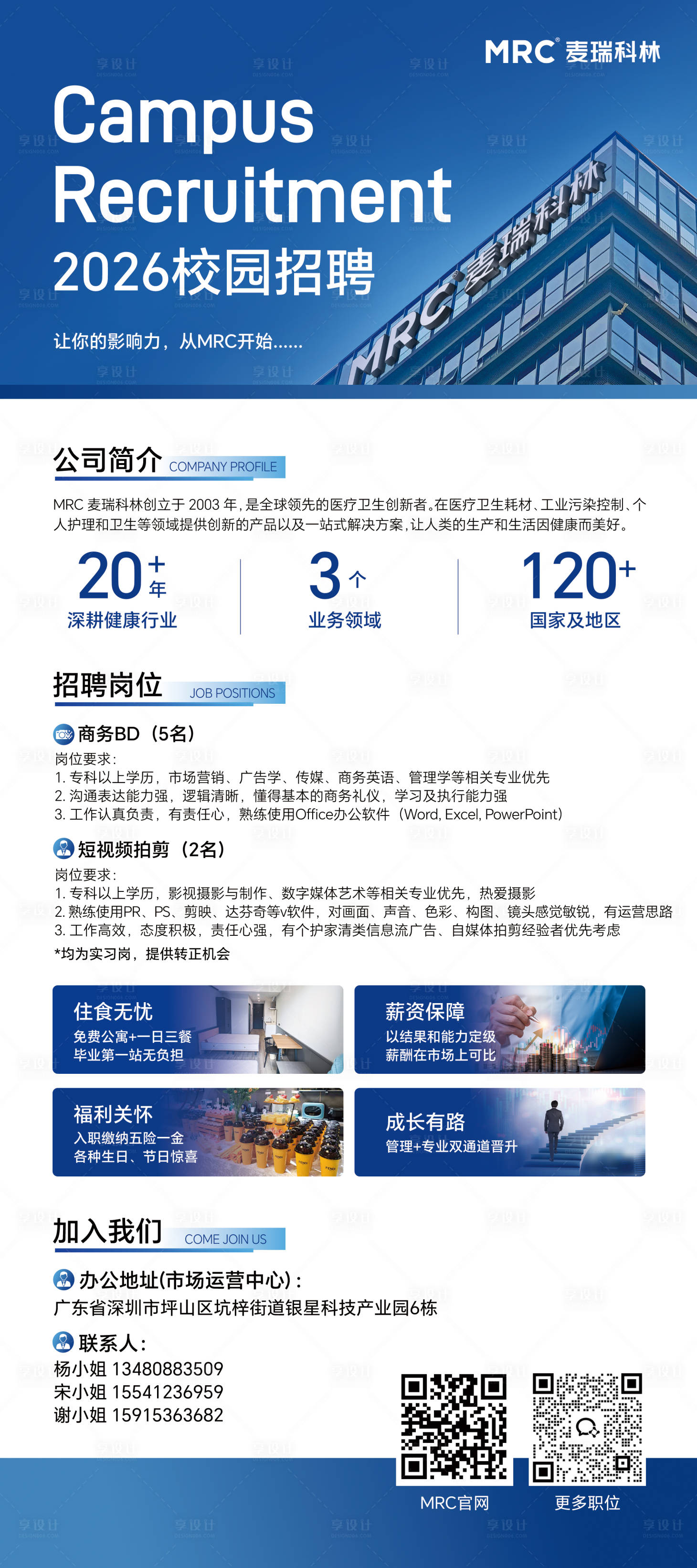 源文件下载【享设计】搜索编号：65170035625359627【企业招聘易拉宝】