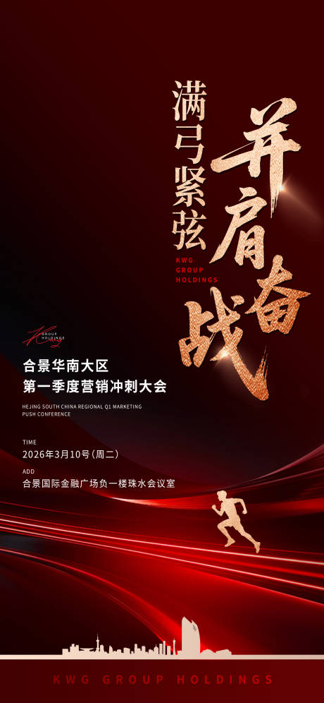 源文件下载【享设计】搜索编号：41700035734506209【地产冲刺大会红金海报】