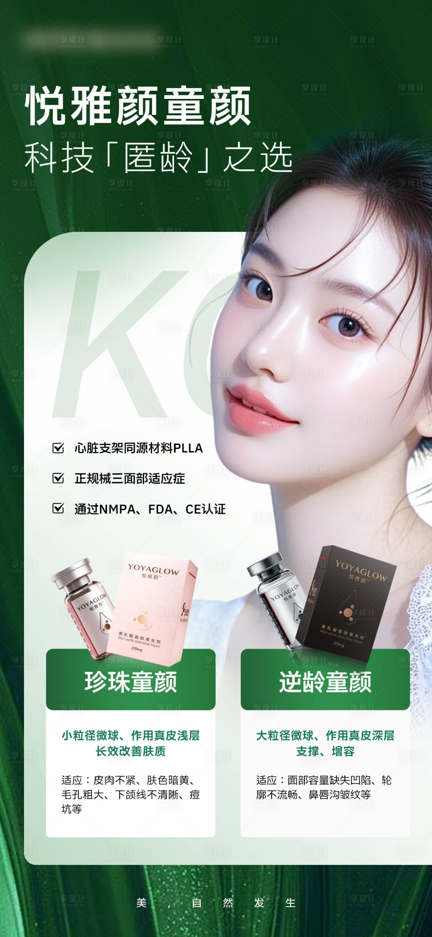 源文件下载【享设计】搜索编号：13470035945477956【轻奢医美美业补水科普模特产品海报】
