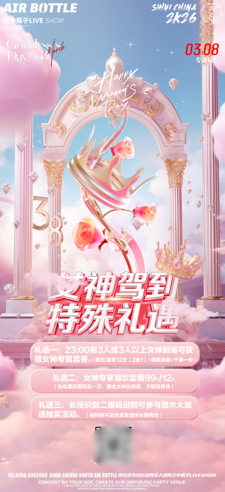 源文件下载【享设计】搜索编号：90580035886039596【三八女王节】
