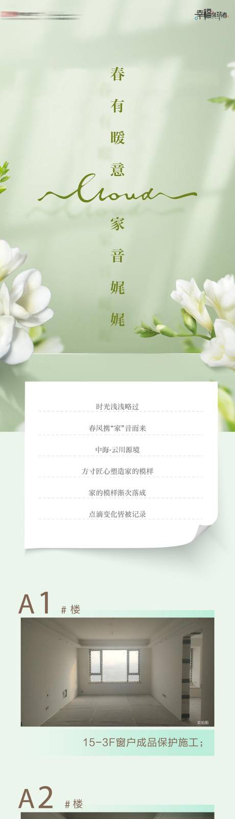 源文件下载【享设计】搜索编号：41620035958302595【春季暖春家书工程进度播报长图微信海报】