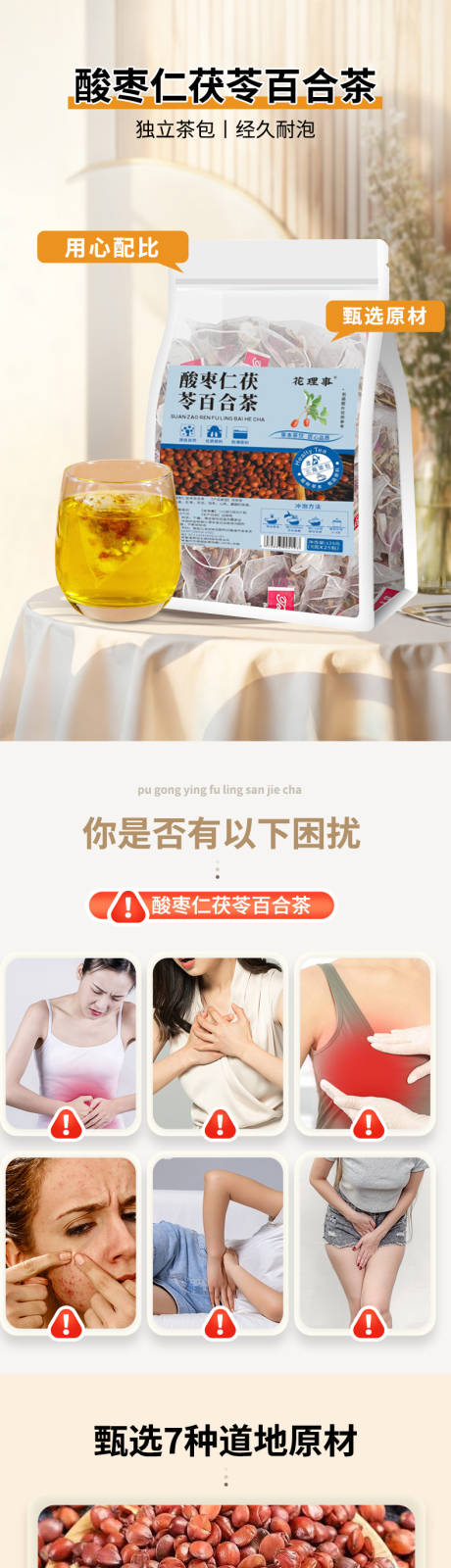 源文件下载【享设计】搜索编号：94460035762326916【酸枣仁茯苓百合茶】