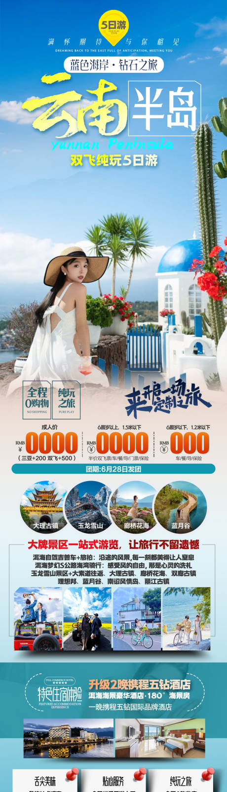 源文件下载【享设计】搜索编号：98320035608253539【云南大理旅游海报】