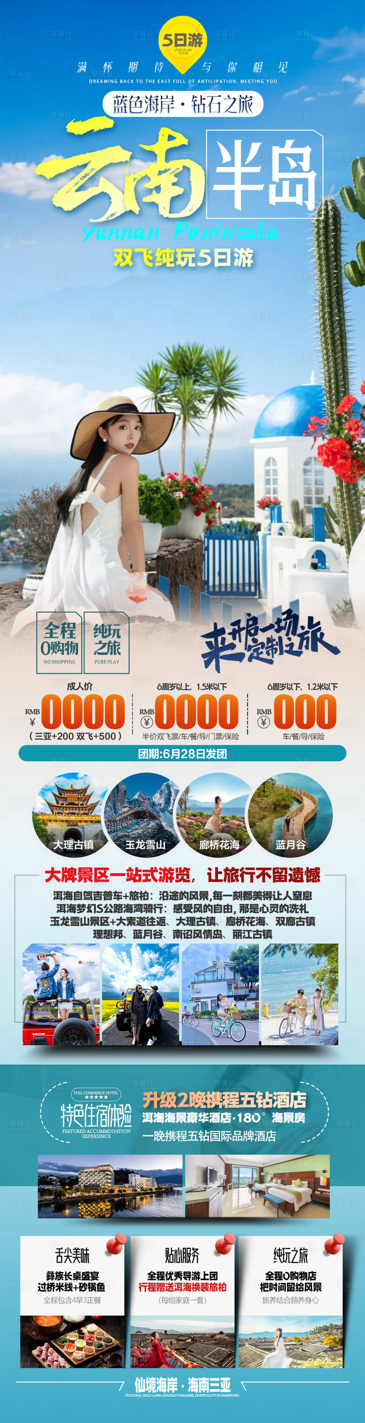 源文件下载【享设计】搜索编号：98320035608253539【云南大理旅游海报】