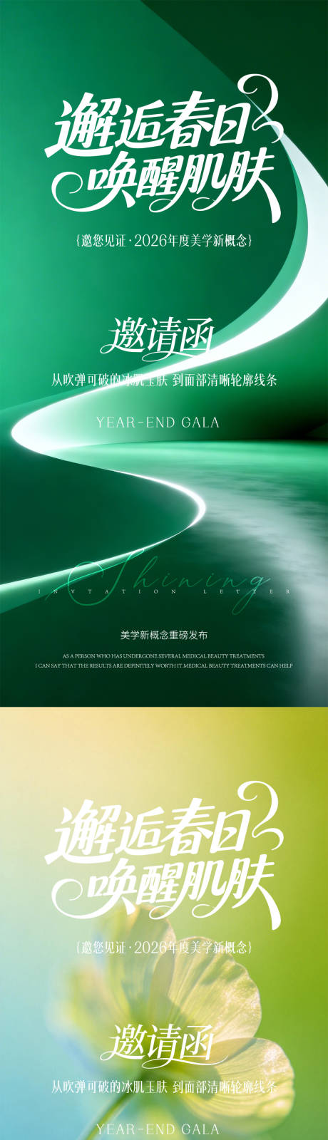 源文件下载【享设计】搜索编号：26450035861546733【春日邀请函】