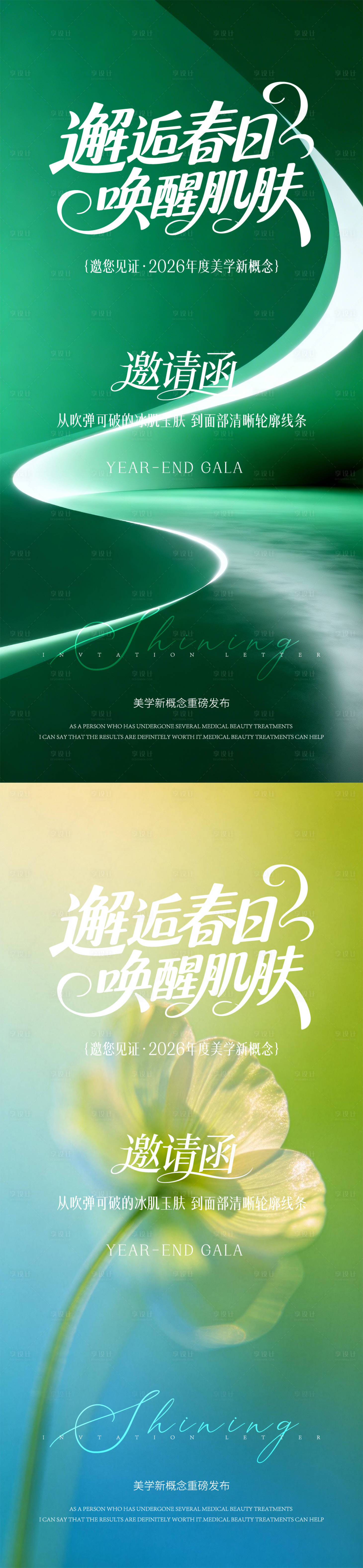 源文件下载【享设计】搜索编号：26450035861546733【春日邀请函】
