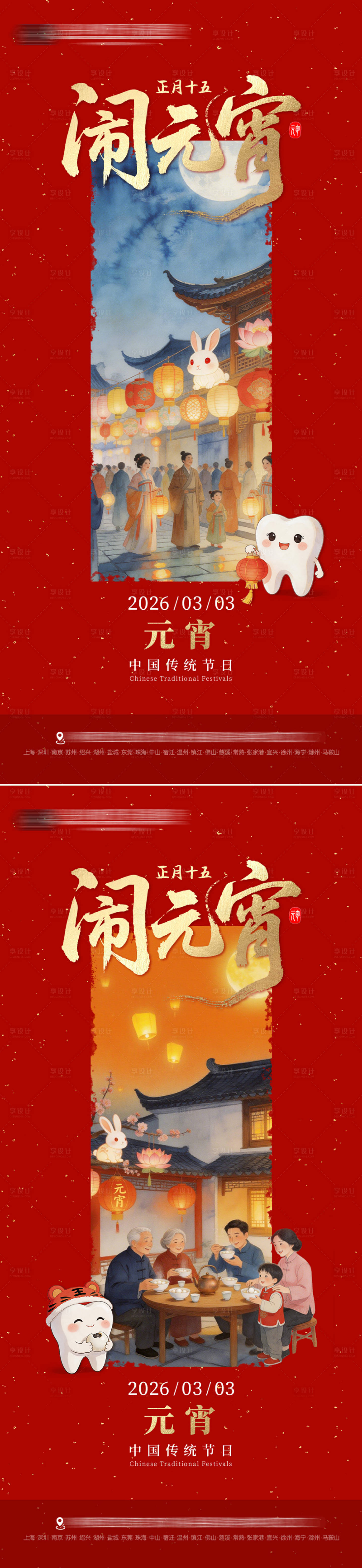 源文件下载【享设计】搜索编号：34120035596016213【元宵节口腔海报】