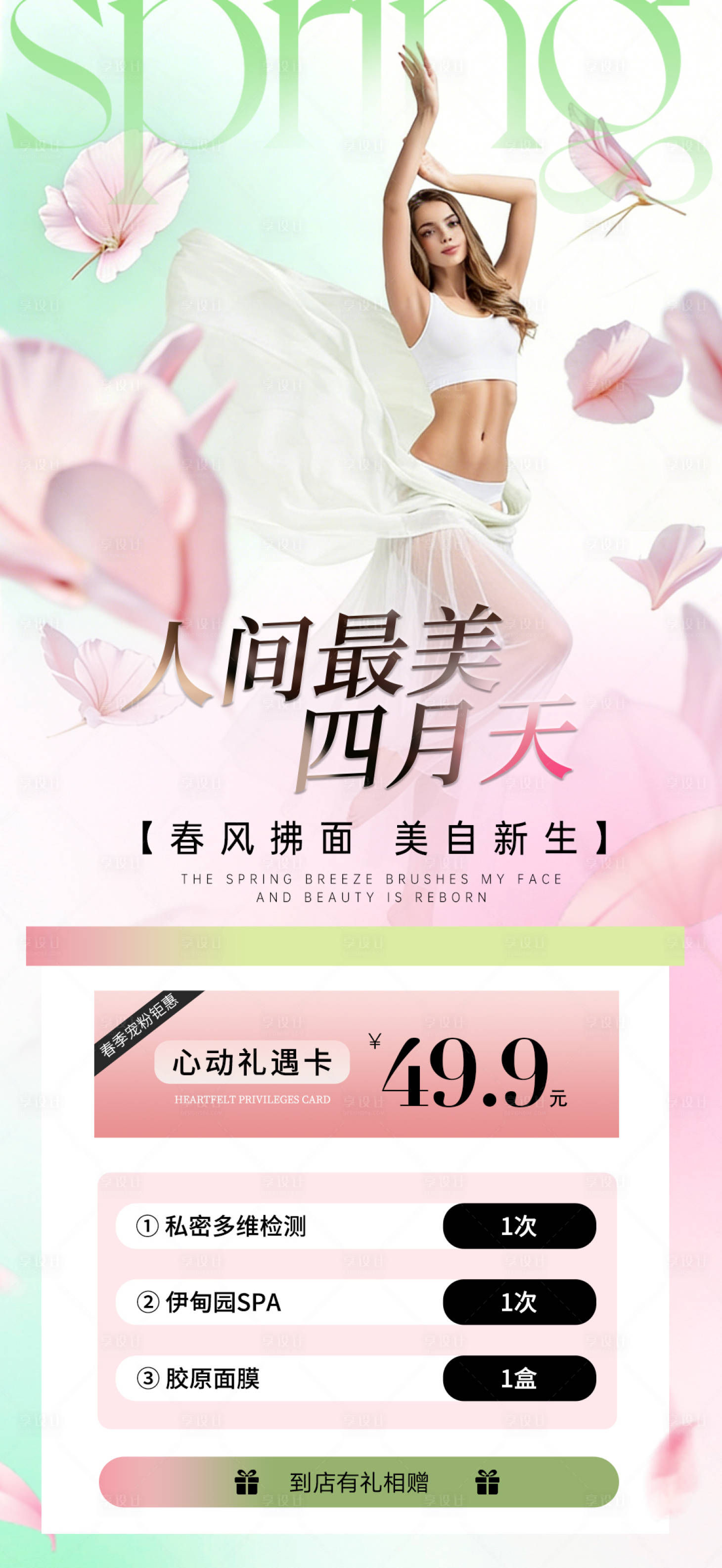 源文件下载【享设计】搜索编号：92610035986581085【3月医美私密活动海报】