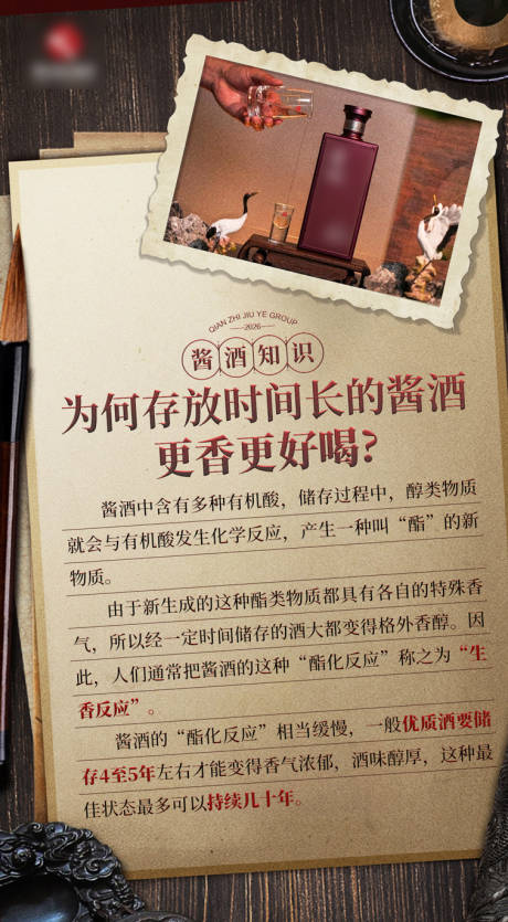 源文件下载【享设计】搜索编号：24850035912958793【白酒知识课堂海报】