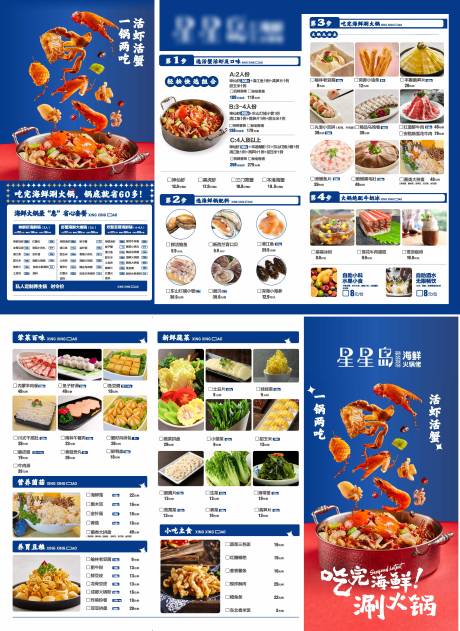 源文件下载【享设计】搜索编号：19920035847137450【海鲜火锅菜单】