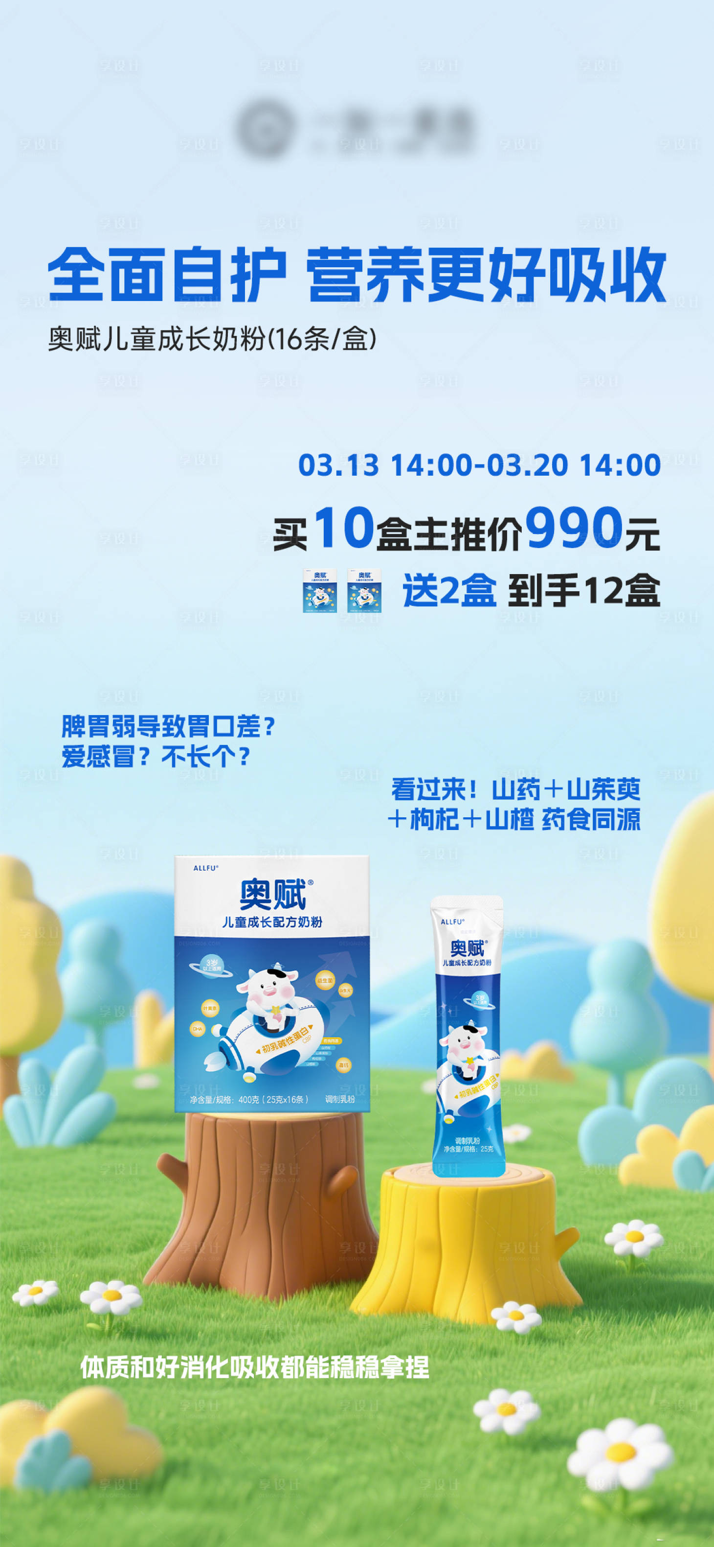 源文件下载【享设计】搜索编号：73750035779311877【奶粉产品海报】