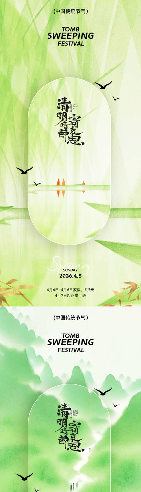 源文件下载【享设计】搜索编号：47170036049572692【清明古风设计海报】