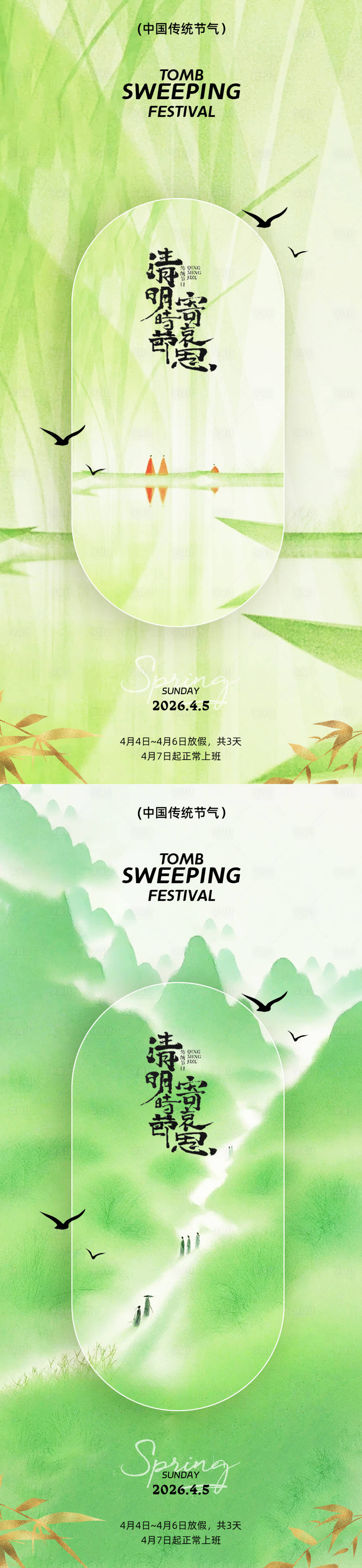 源文件下载【享设计】搜索编号：47170036049572692【清明古风设计海报】