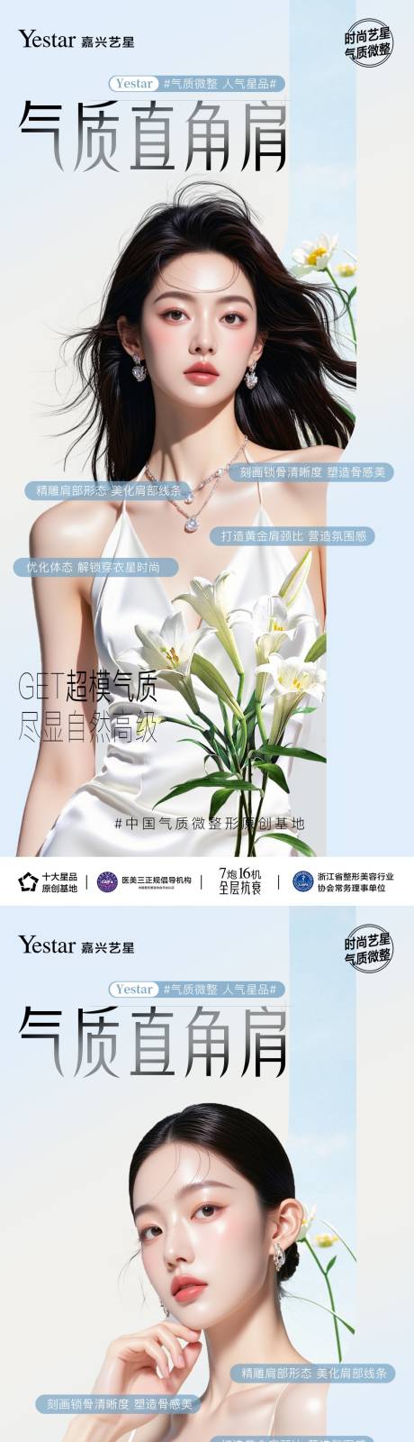 源文件下载【享设计】搜索编号：38750035680786701【医美海报】