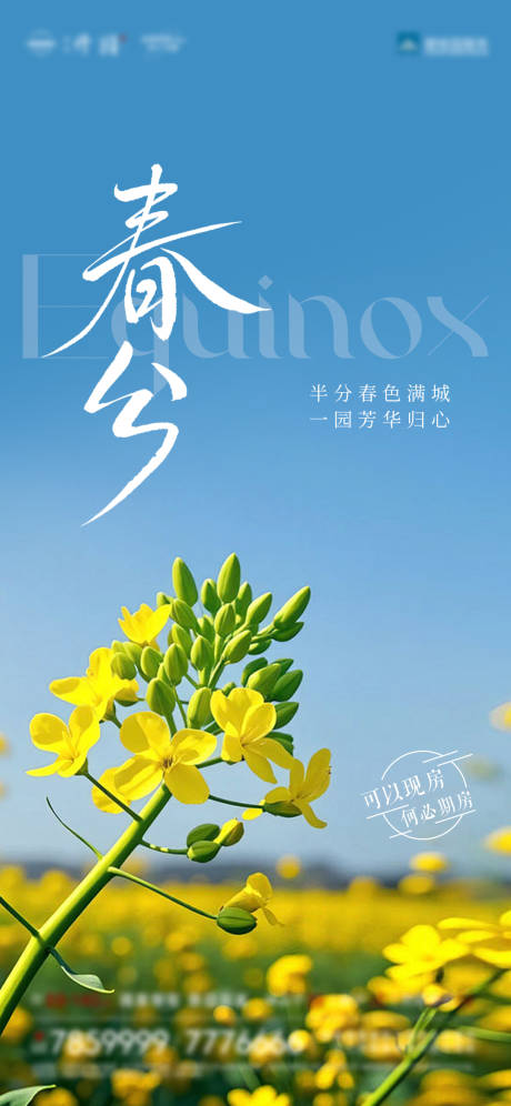 源文件下载【享设计】搜索编号：23300035652141868【春分】