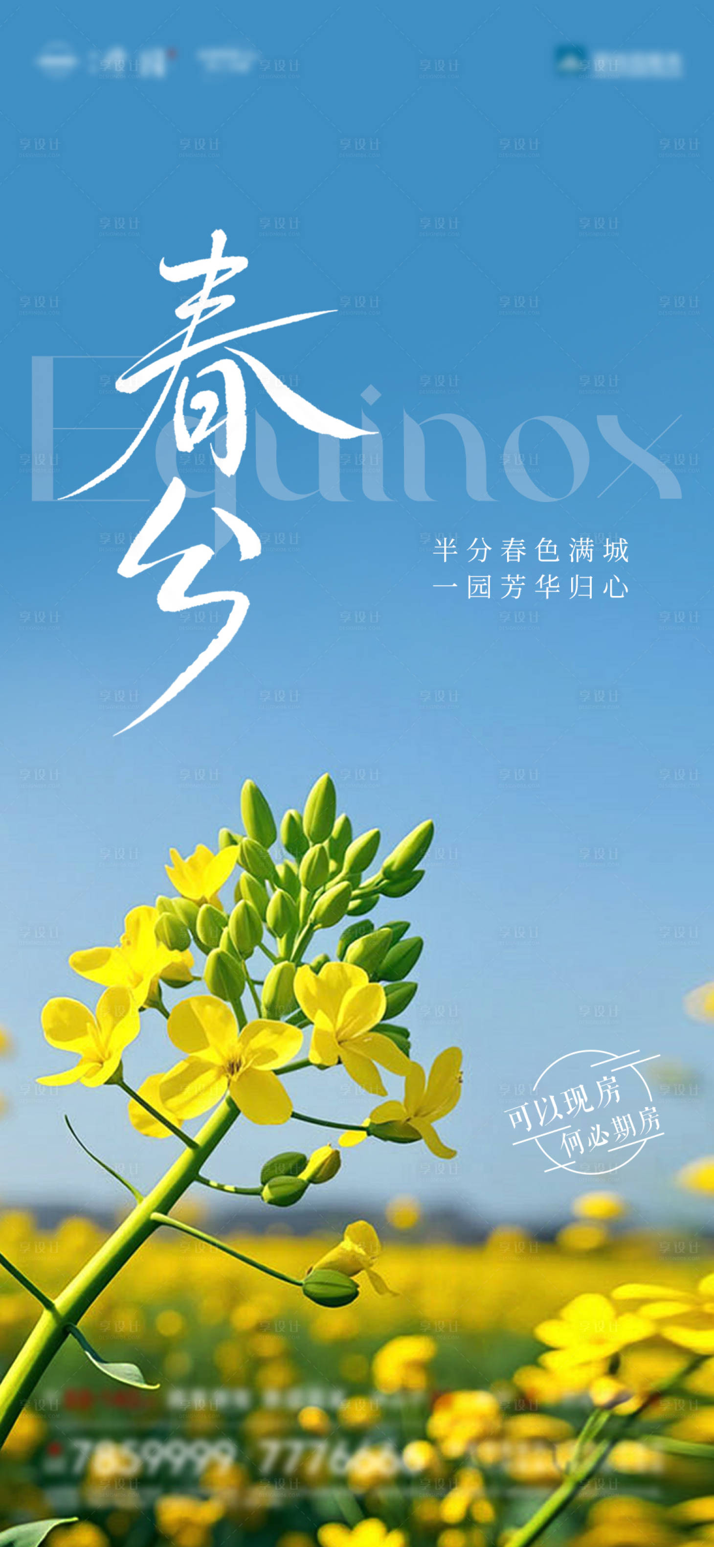 源文件下载【享设计】搜索编号：23300035652141868【春分】