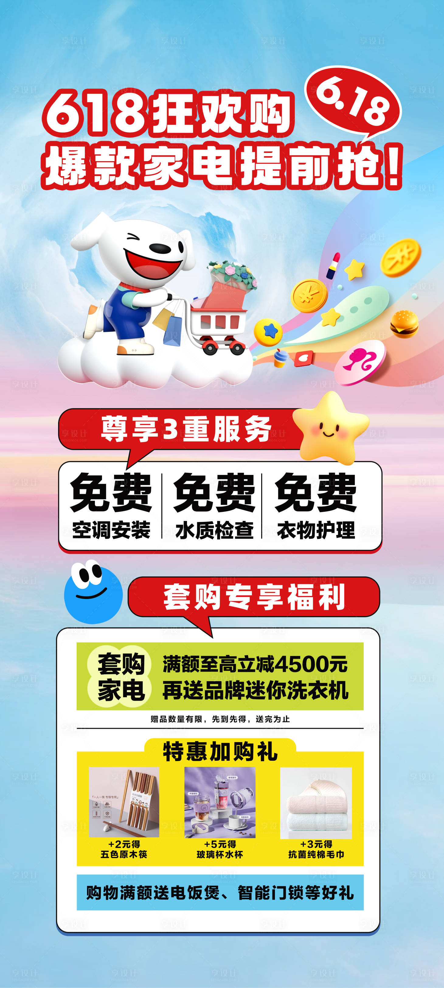 源文件下载【享设计】搜索编号：97010035659132921【京东618狂欢购海报】