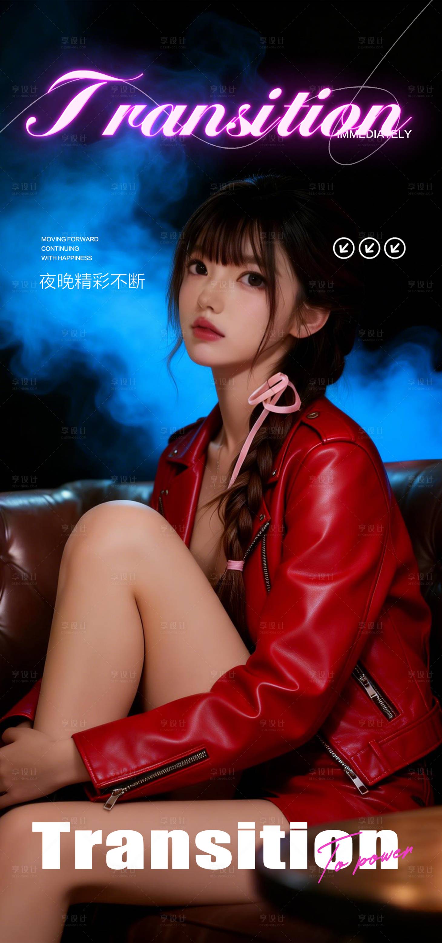 源文件下载【享设计】搜索编号：70770035929774859【酒吧转场宣传海报】