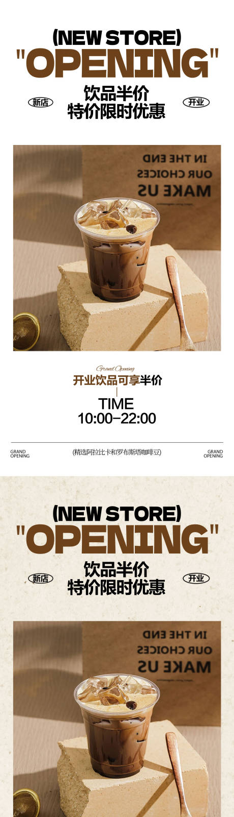 源文件下载【享设计】搜索编号：28560036147661616【咖啡新店开业饮品活动优惠海报】