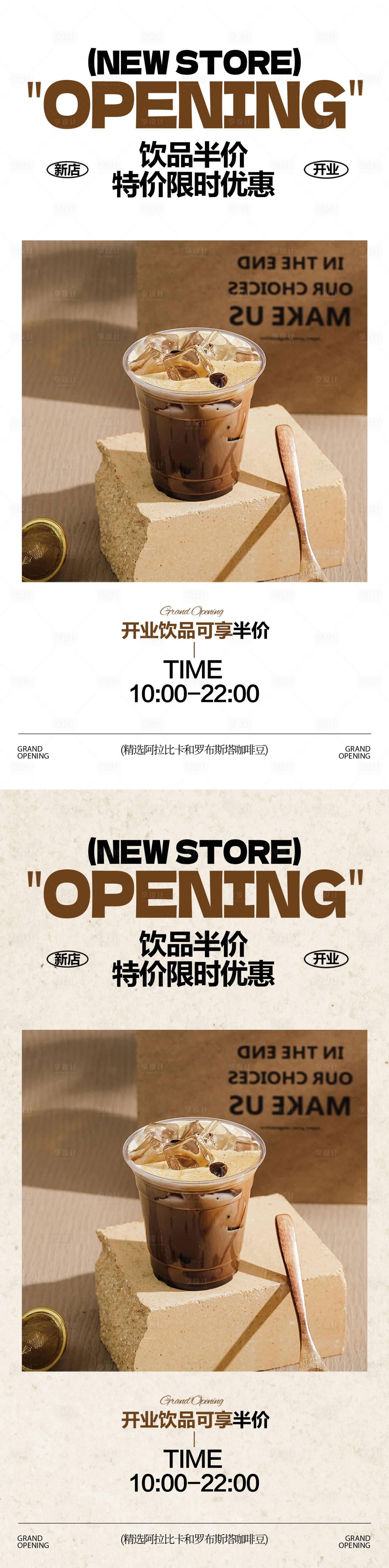 源文件下载【享设计】搜索编号：28560036147661616【咖啡新店开业饮品活动优惠海报】